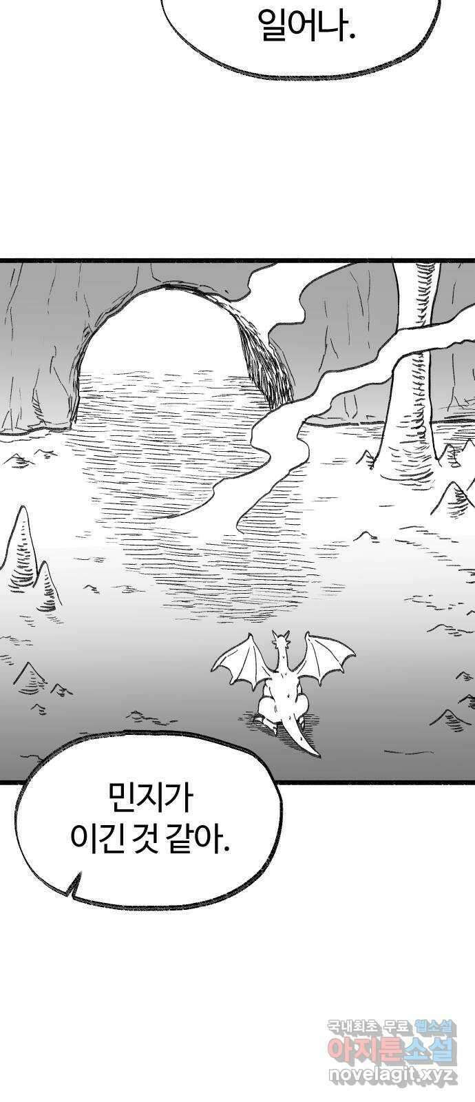여고생 드래곤 112화 한나의 3분 쿠킹 8
