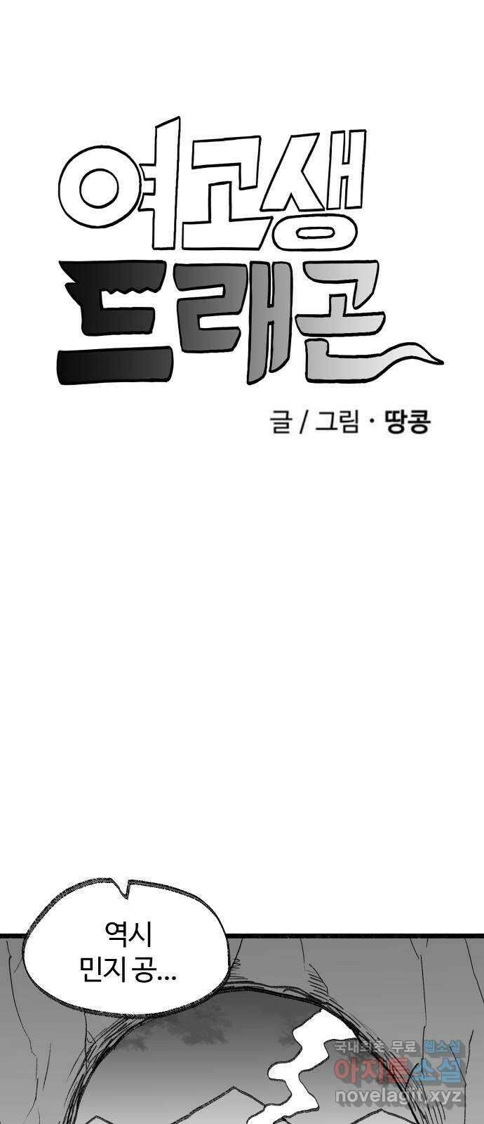 여고생 드래곤 112화 한나의 3분 쿠킹 9