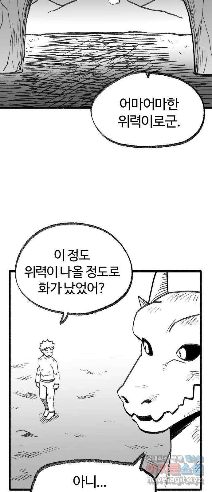 여고생 드래곤 112화 한나의 3분 쿠킹 10