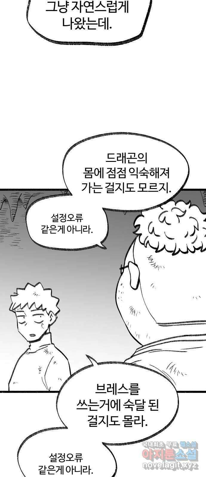 여고생 드래곤 112화 한나의 3분 쿠킹 11