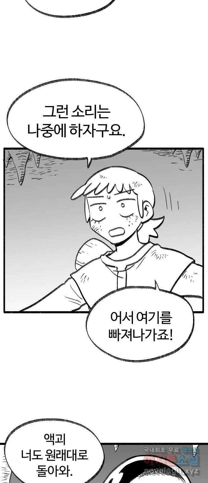 여고생 드래곤 112화 한나의 3분 쿠킹 12