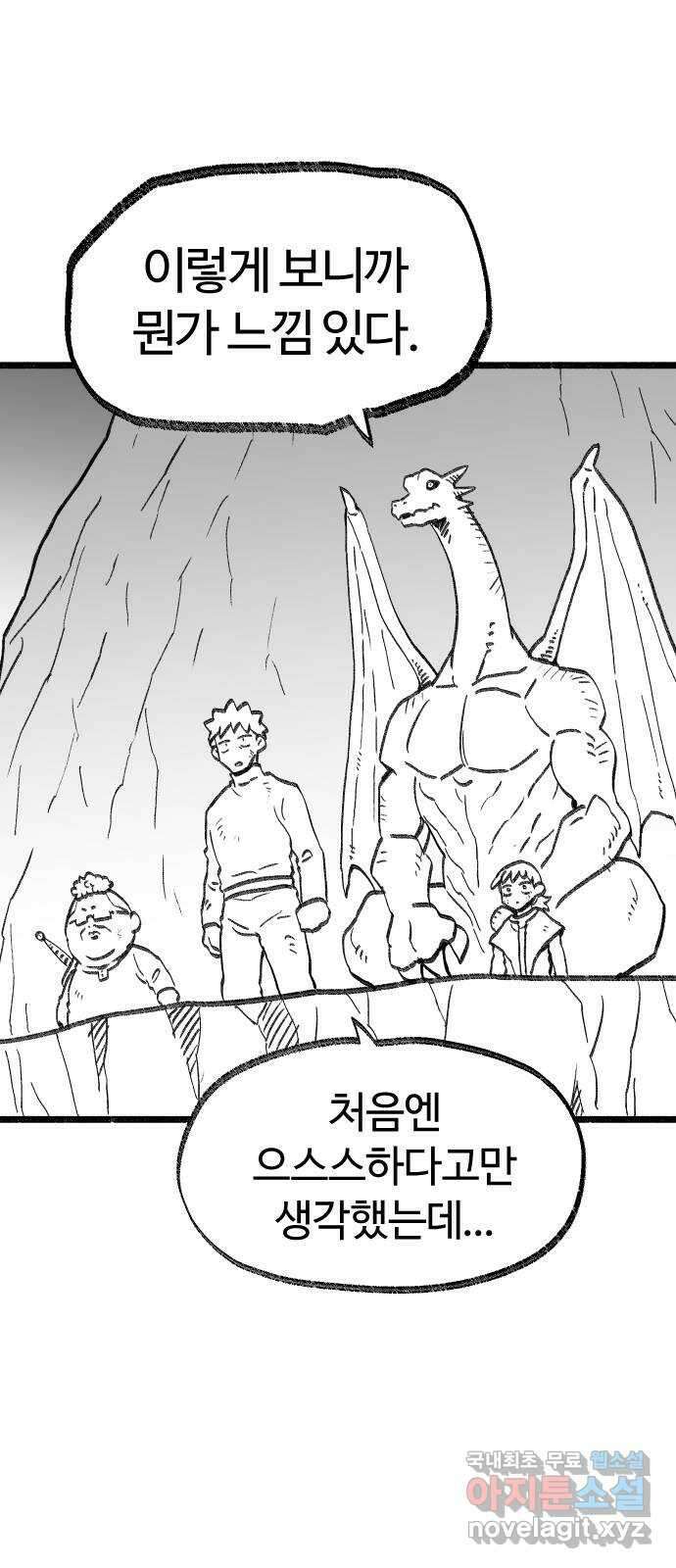 여고생 드래곤 112화 한나의 3분 쿠킹 17