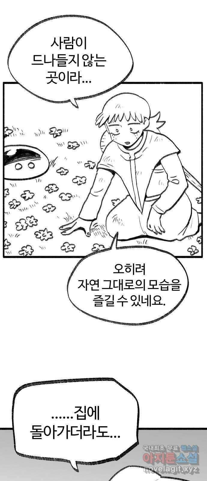 여고생 드래곤 112화 한나의 3분 쿠킹 18