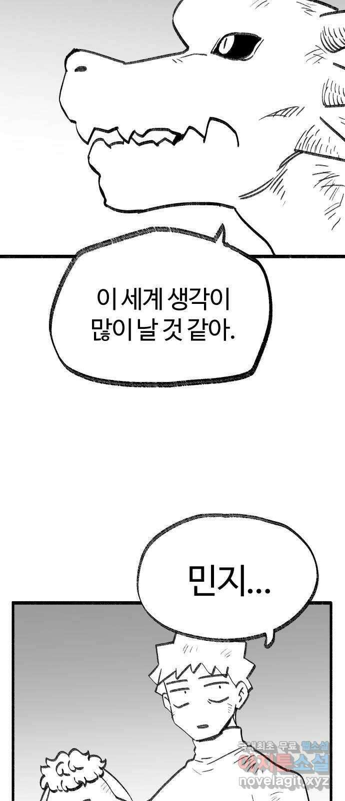 여고생 드래곤 112화 한나의 3분 쿠킹 19