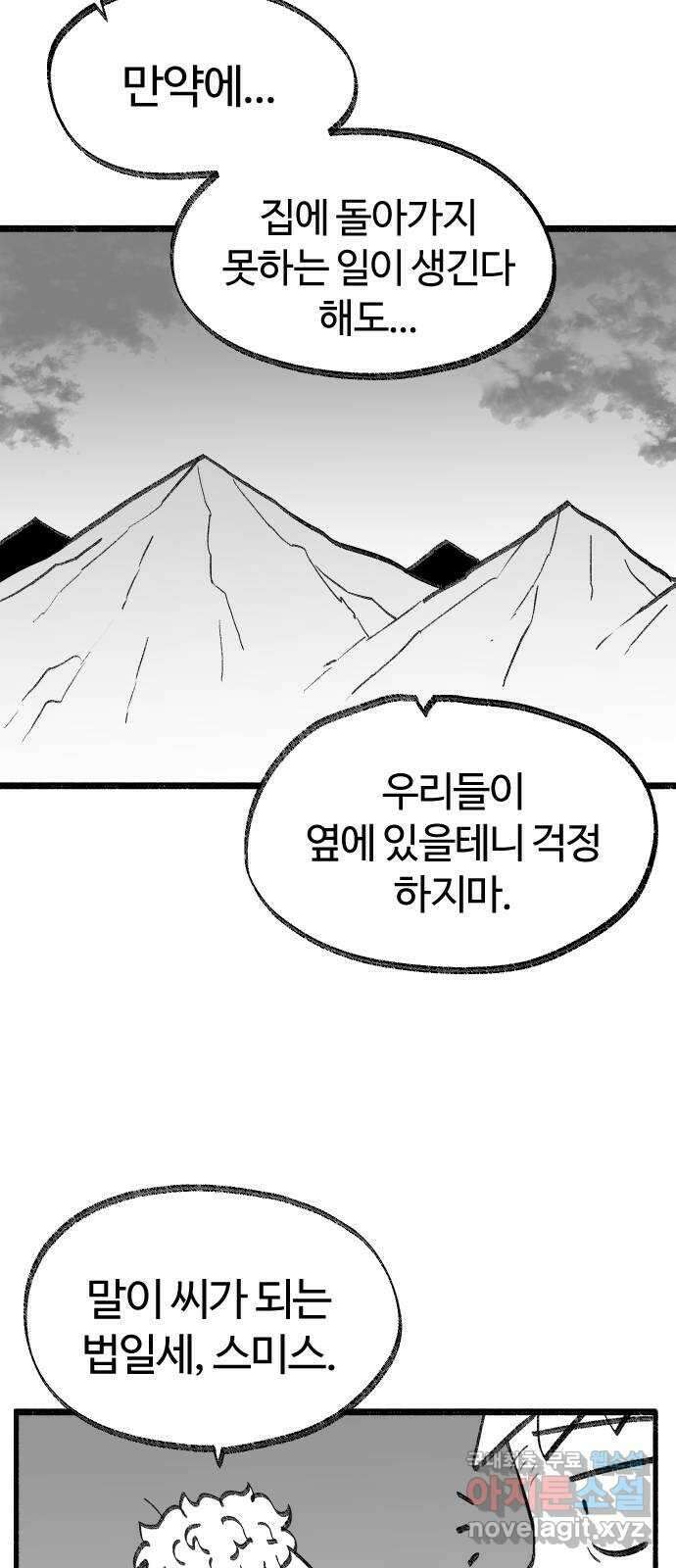 여고생 드래곤 112화 한나의 3분 쿠킹 21