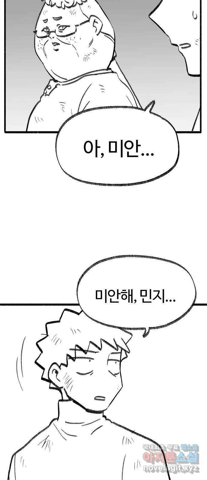 여고생 드래곤 112화 한나의 3분 쿠킹 22