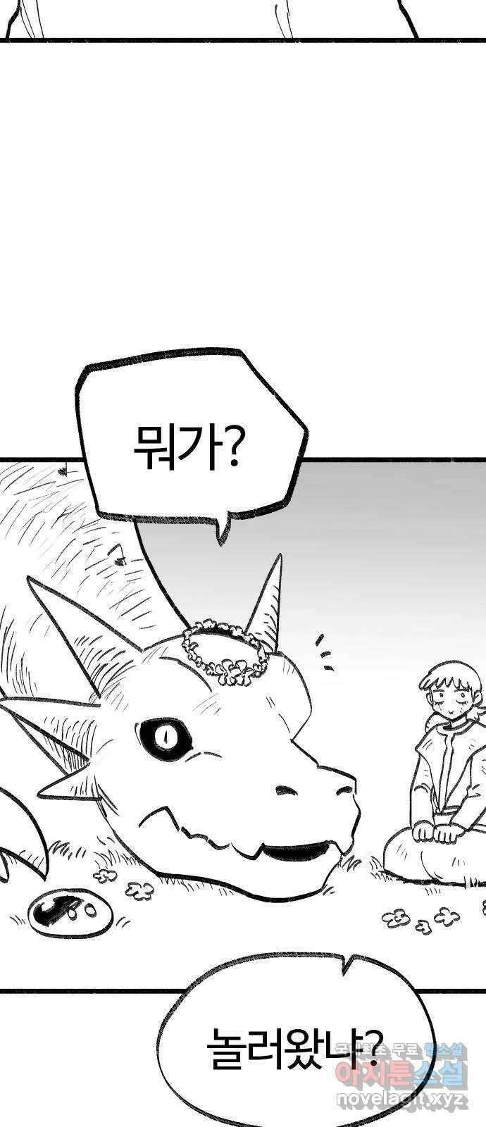여고생 드래곤 112화 한나의 3분 쿠킹 23