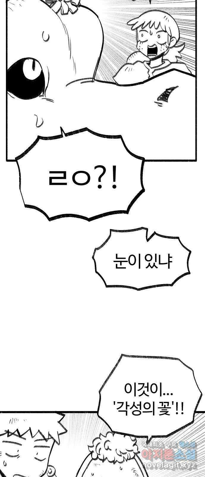 여고생 드래곤 112화 한나의 3분 쿠킹 26