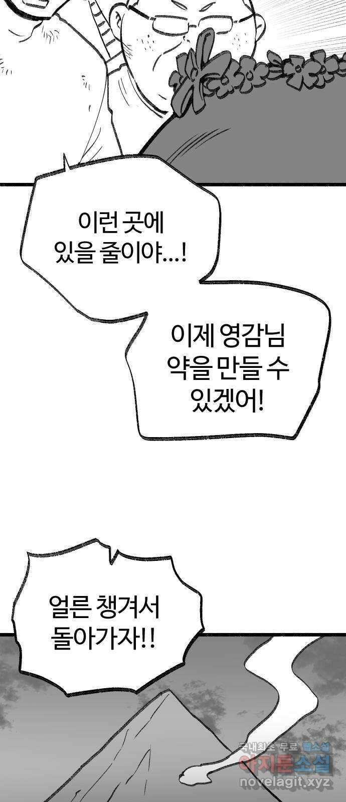 여고생 드래곤 112화 한나의 3분 쿠킹 27