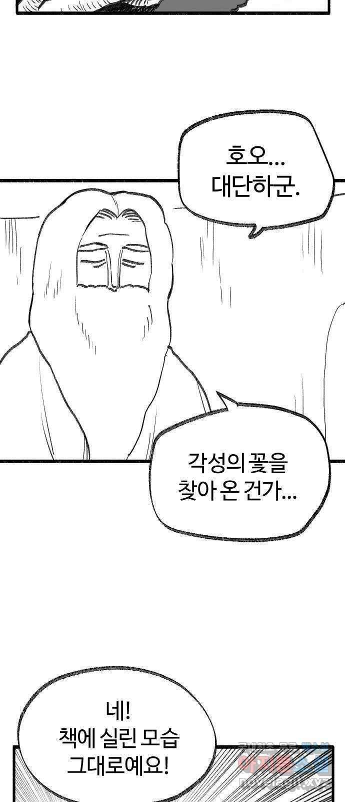 여고생 드래곤 112화 한나의 3분 쿠킹 29