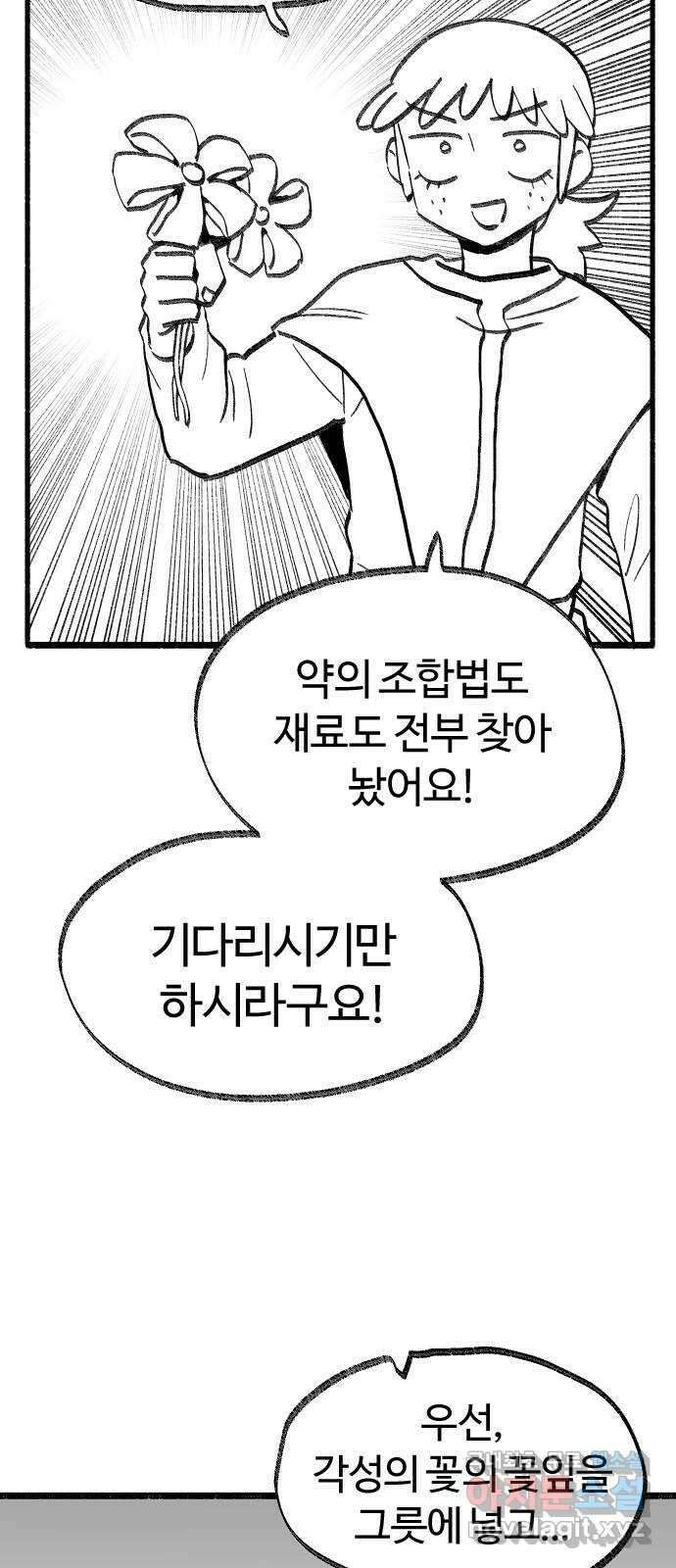 여고생 드래곤 112화 한나의 3분 쿠킹 30
