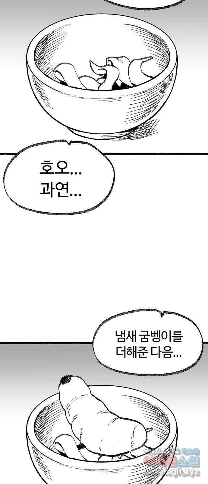 여고생 드래곤 112화 한나의 3분 쿠킹 31