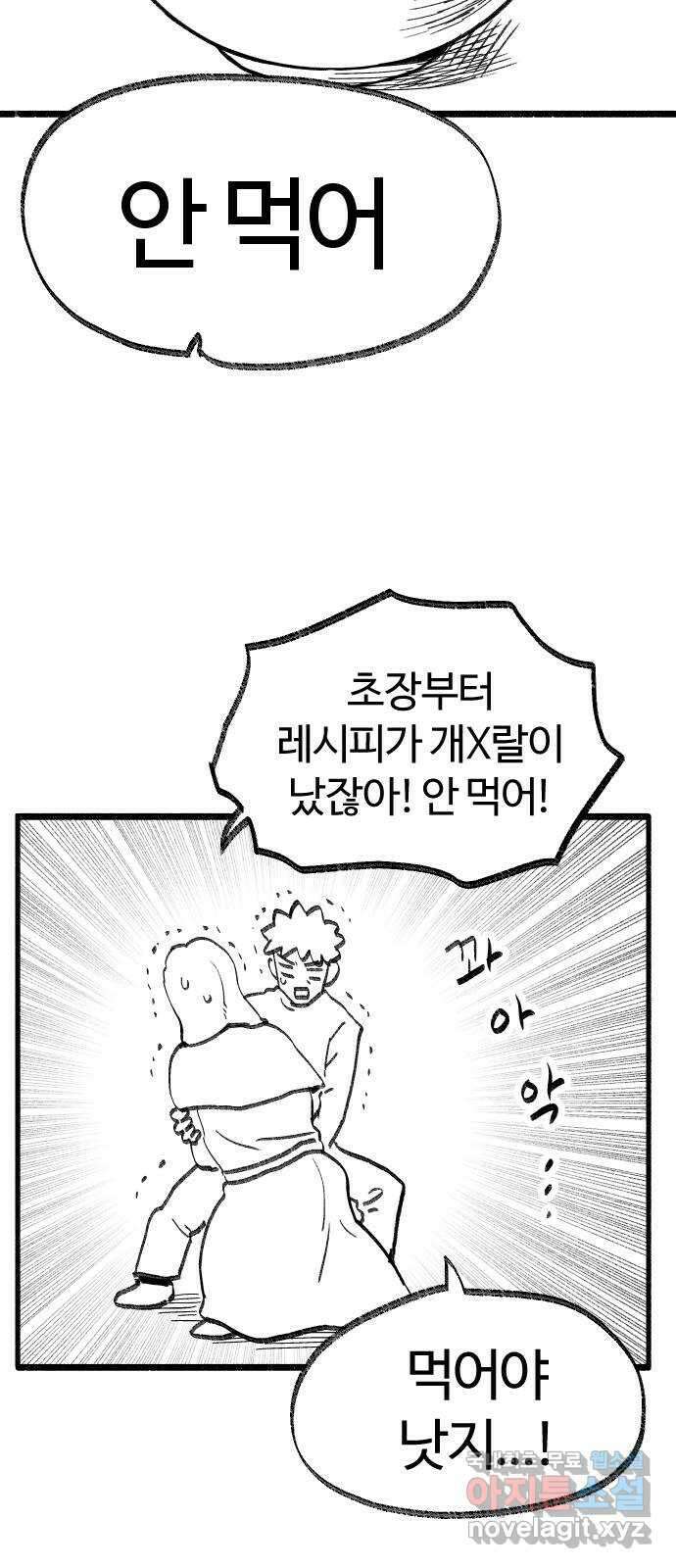 여고생 드래곤 112화 한나의 3분 쿠킹 32