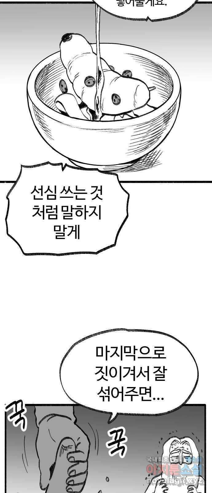여고생 드래곤 112화 한나의 3분 쿠킹 34