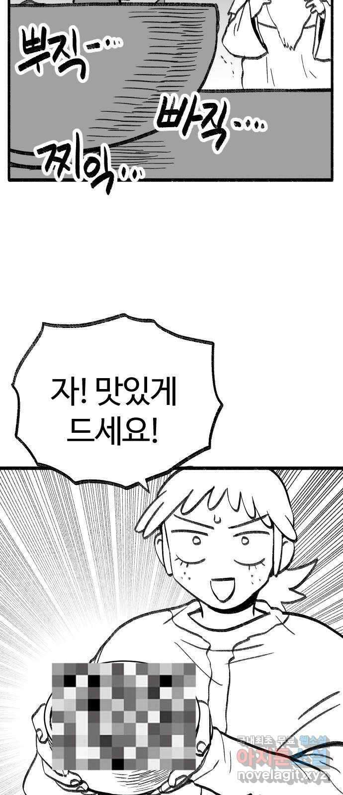 여고생 드래곤 112화 한나의 3분 쿠킹 35