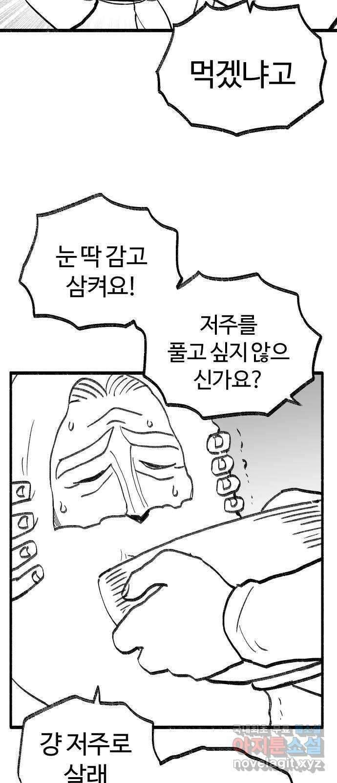 여고생 드래곤 112화 한나의 3분 쿠킹 36