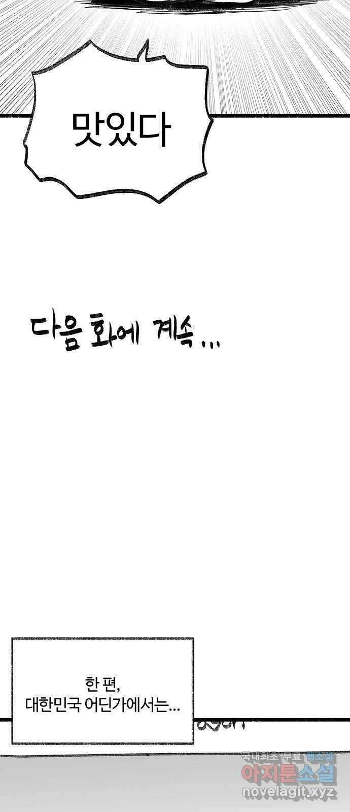 여고생 드래곤 112화 한나의 3분 쿠킹 40