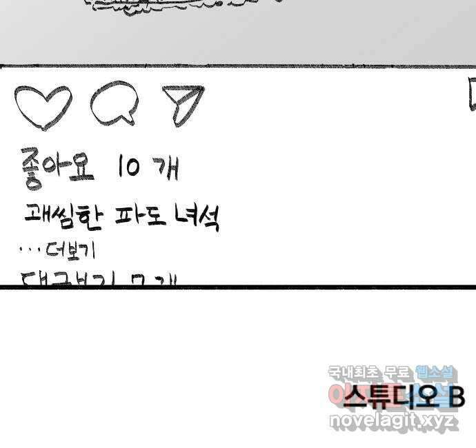 여고생 드래곤 112화 한나의 3분 쿠킹 42