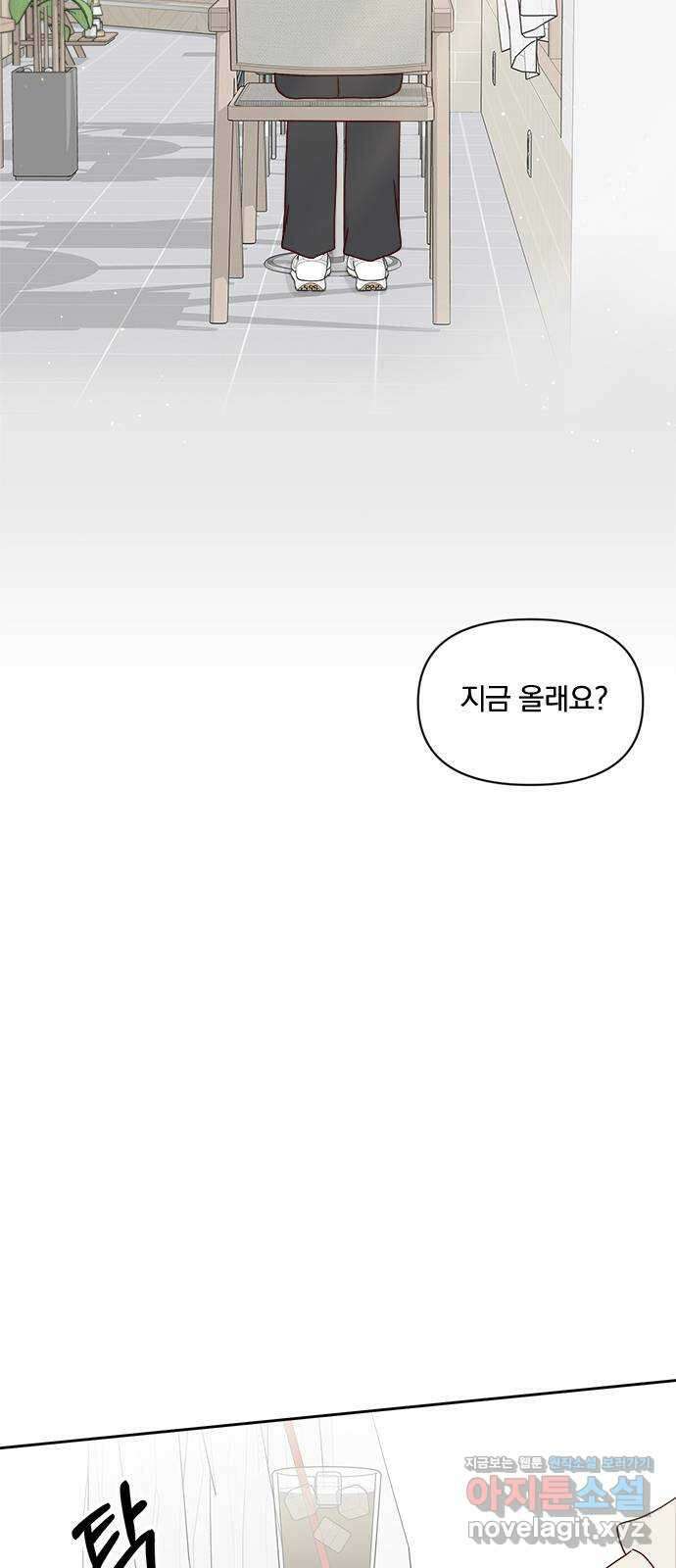 옆집남자 친구 23화 4