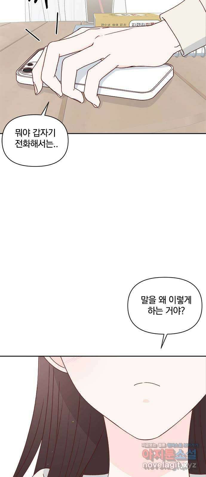 옆집남자 친구 23화 5