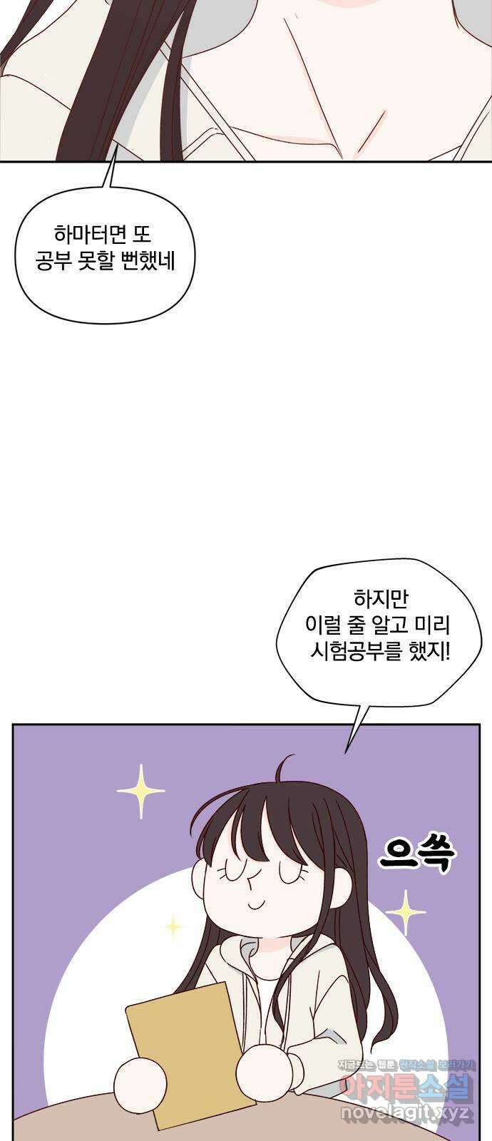 옆집남자 친구 23화 6