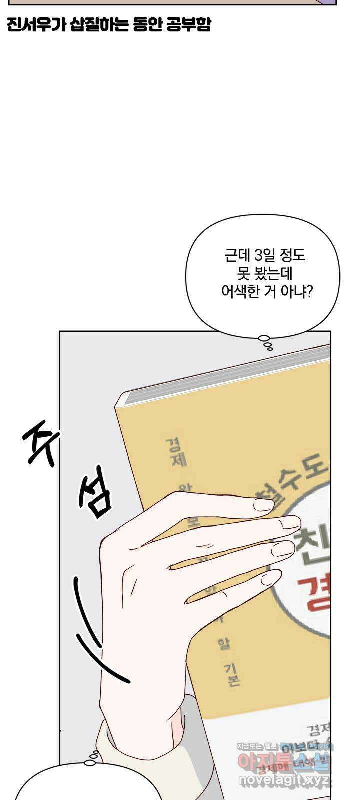 옆집남자 친구 23화 7