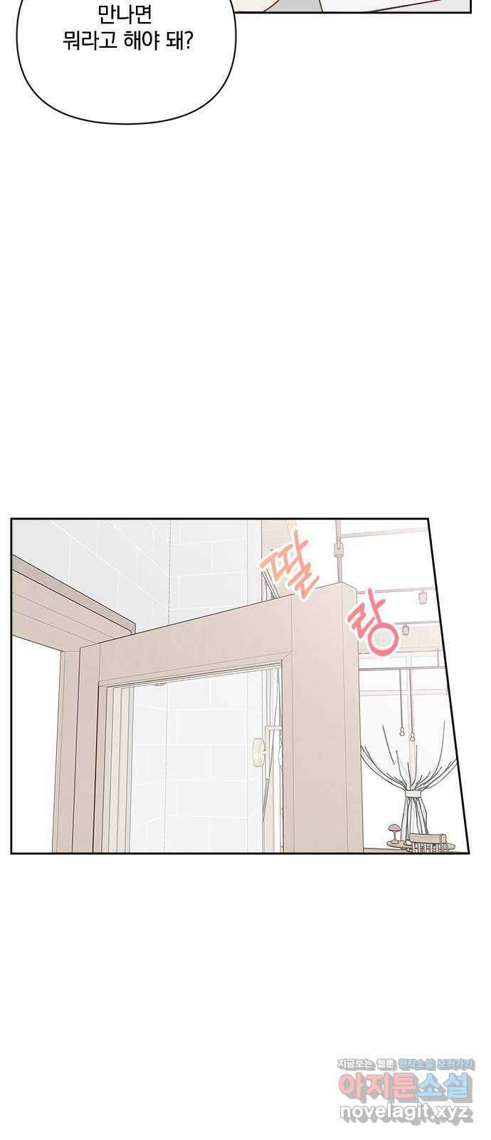 옆집남자 친구 23화 8