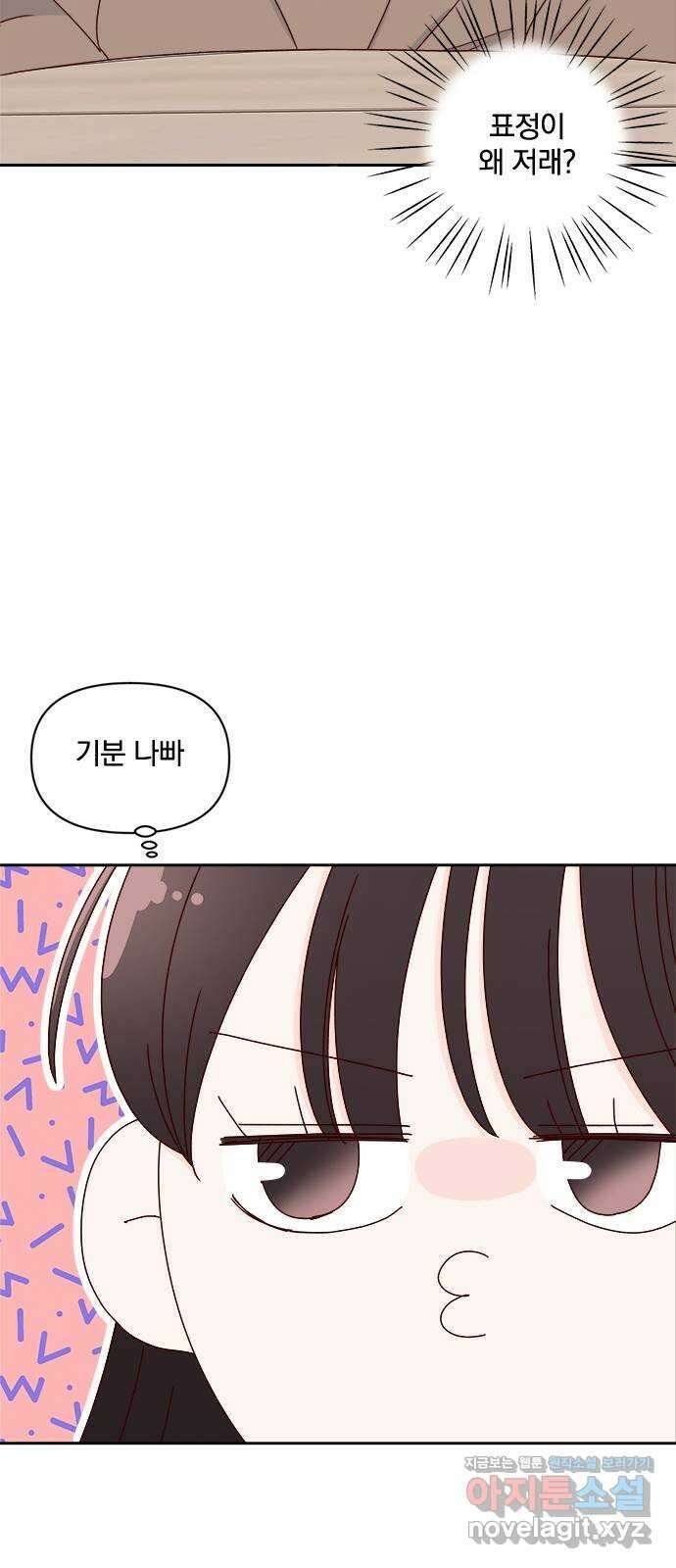 옆집남자 친구 23화 14