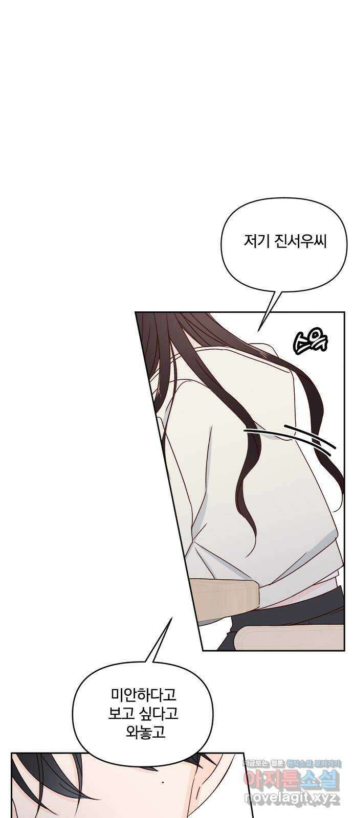 옆집남자 친구 23화 15