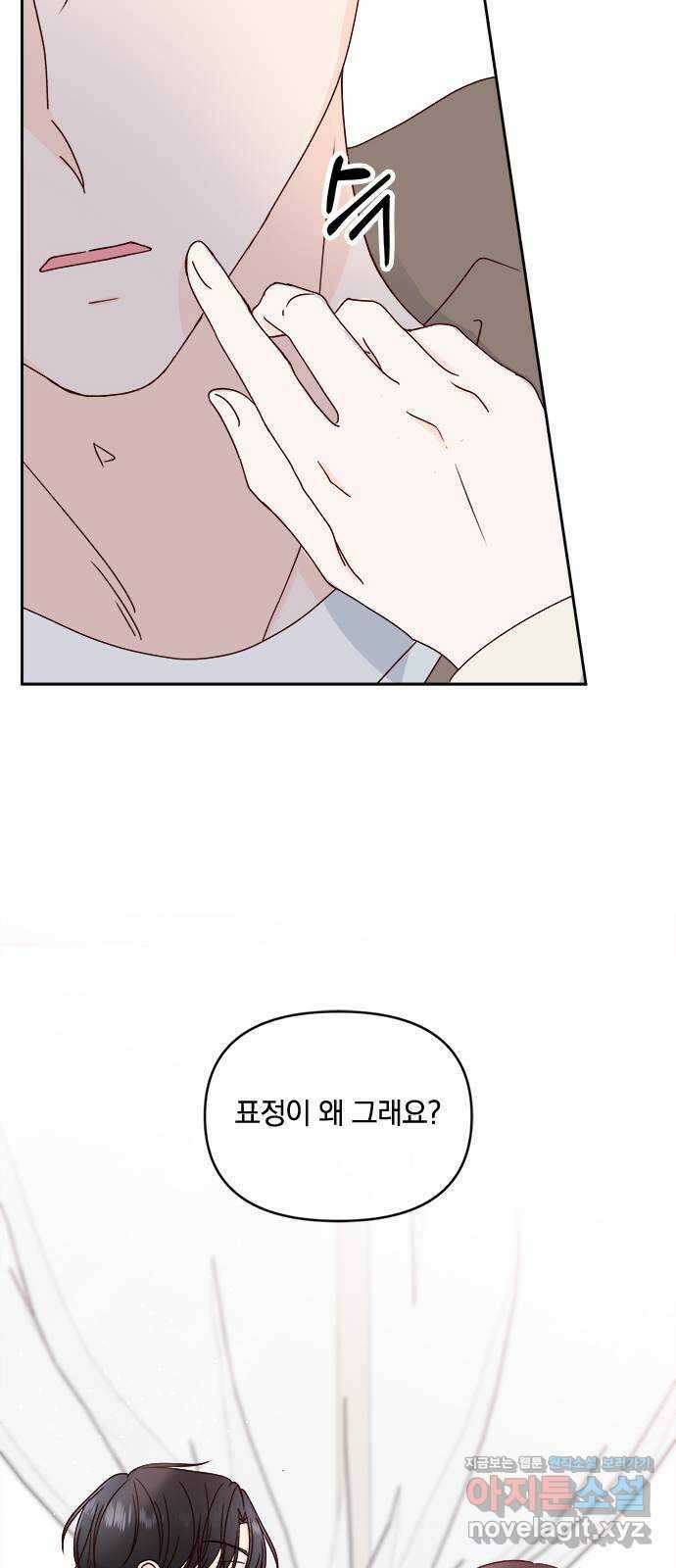옆집남자 친구 23화 16