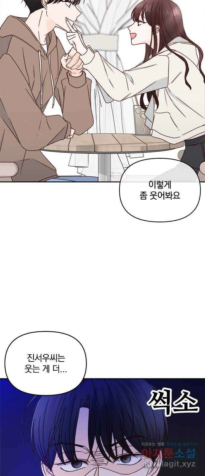 옆집남자 친구 23화 17