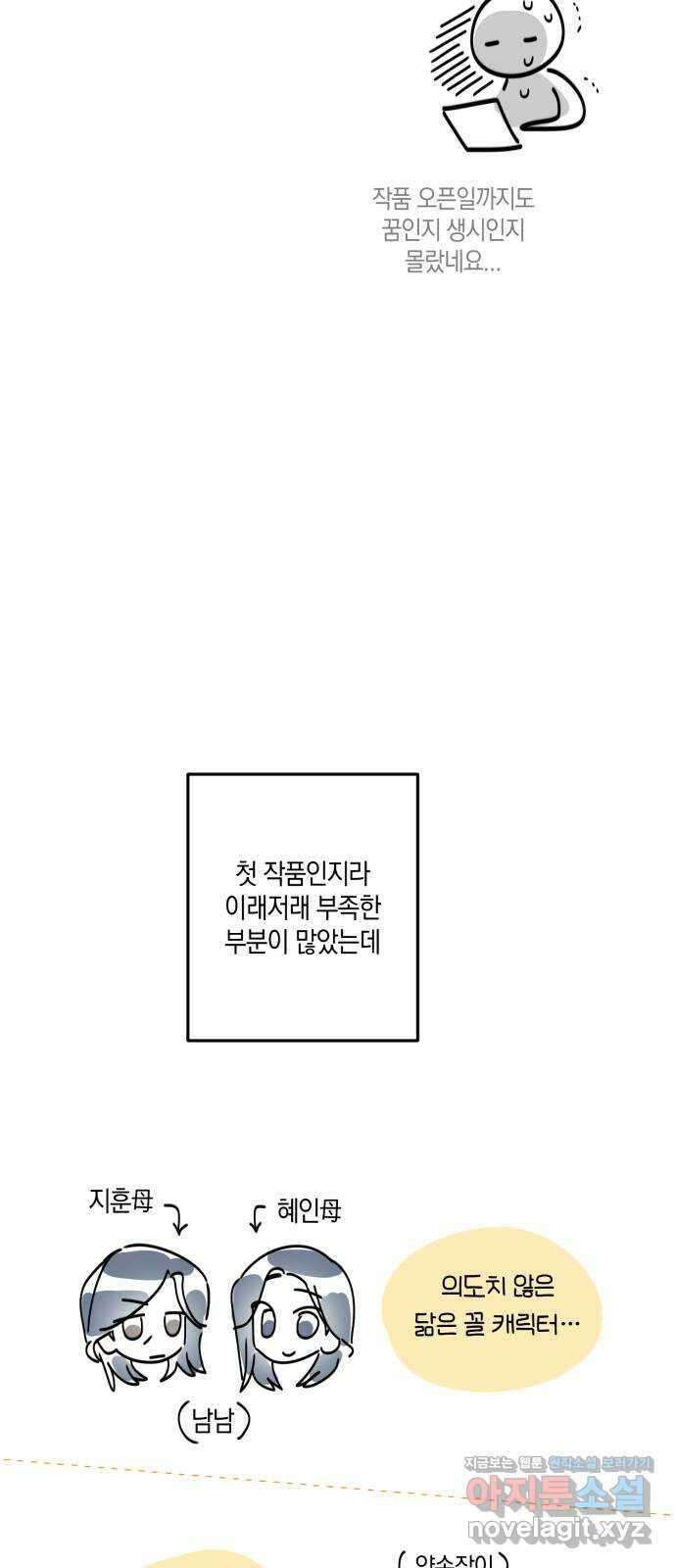 하지만 너는 2D잖아 후기 3