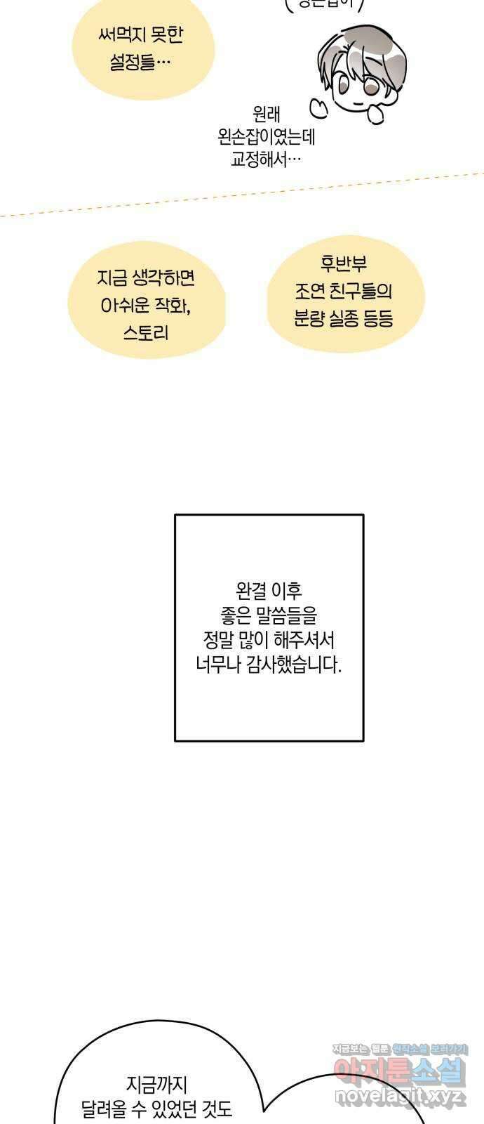 하지만 너는 2D잖아 후기 4