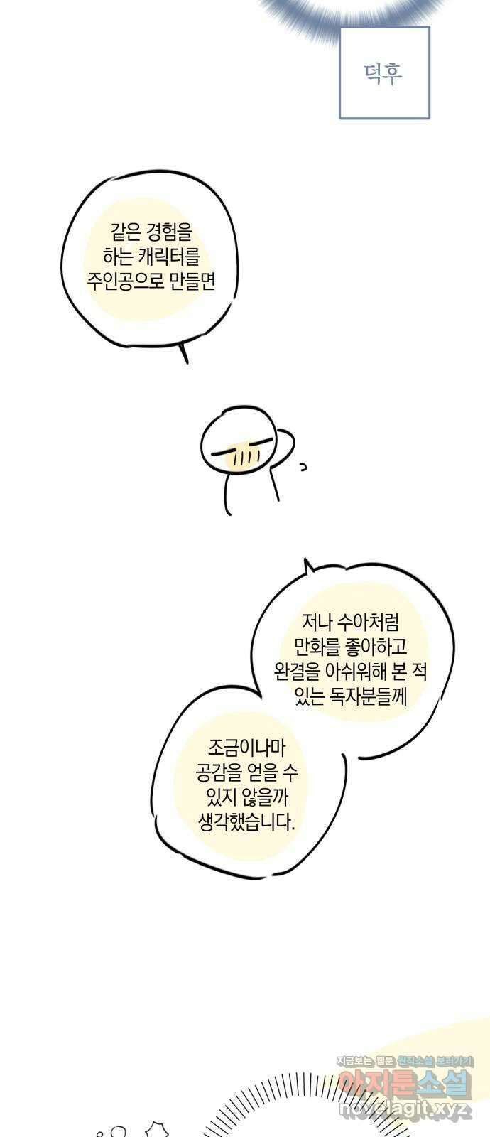 하지만 너는 2D잖아 후기 7