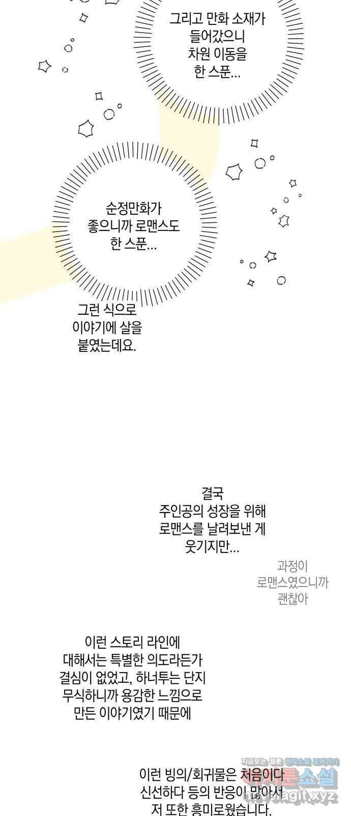 하지만 너는 2D잖아 후기 8