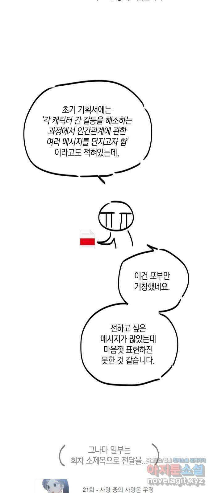 하지만 너는 2D잖아 후기 9