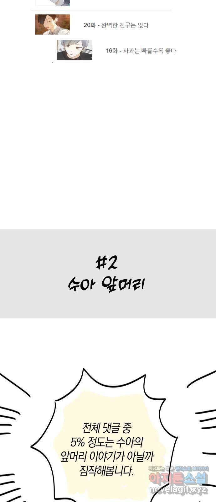 하지만 너는 2D잖아 후기 10