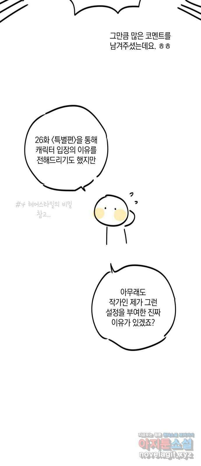 하지만 너는 2D잖아 후기 11