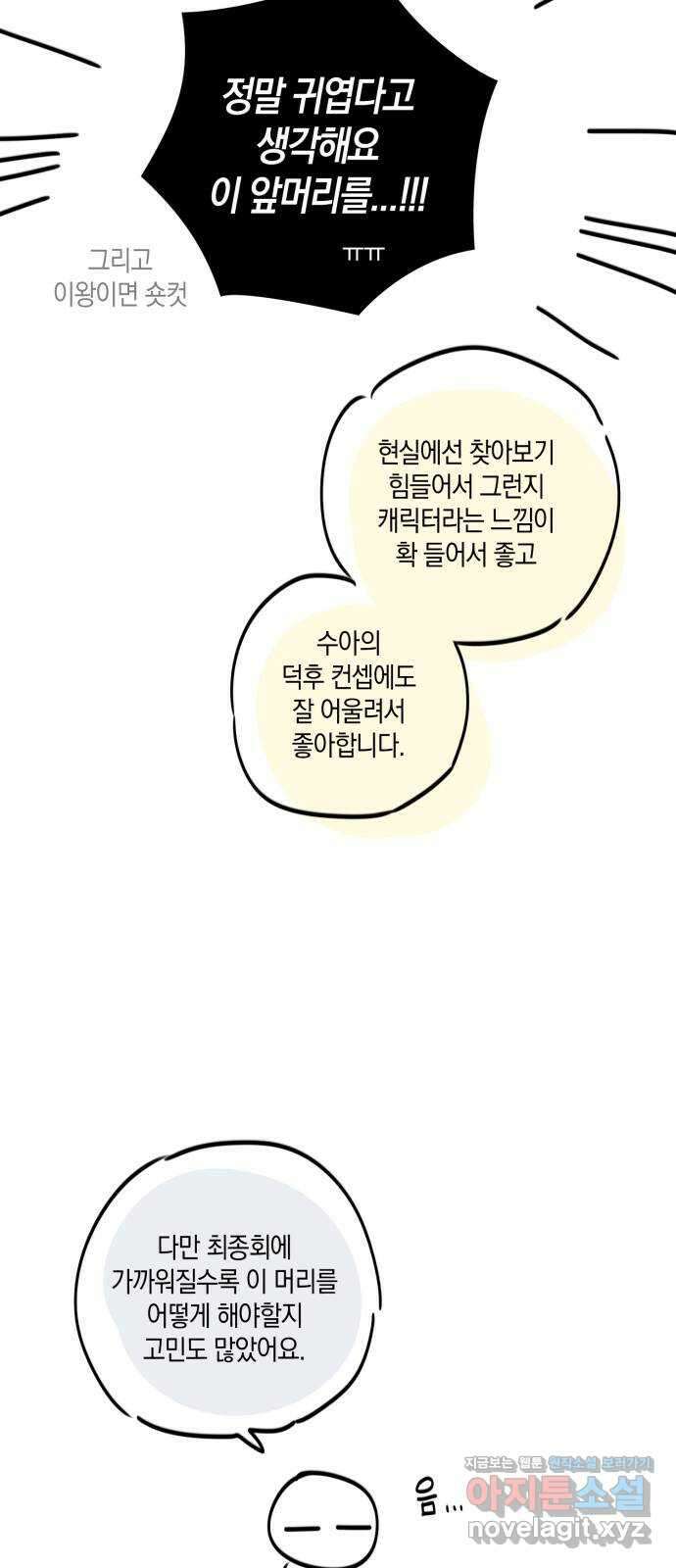 하지만 너는 2D잖아 후기 13