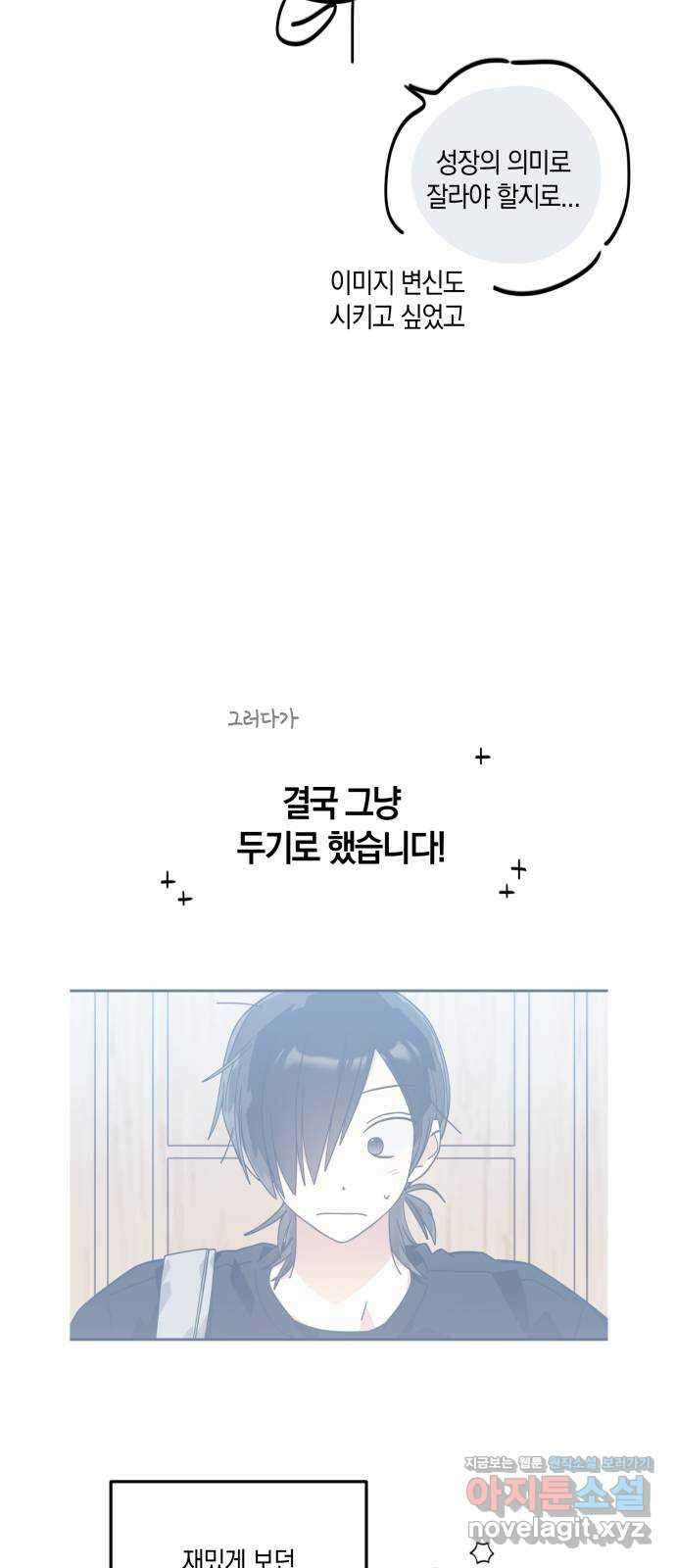 하지만 너는 2D잖아 후기 14