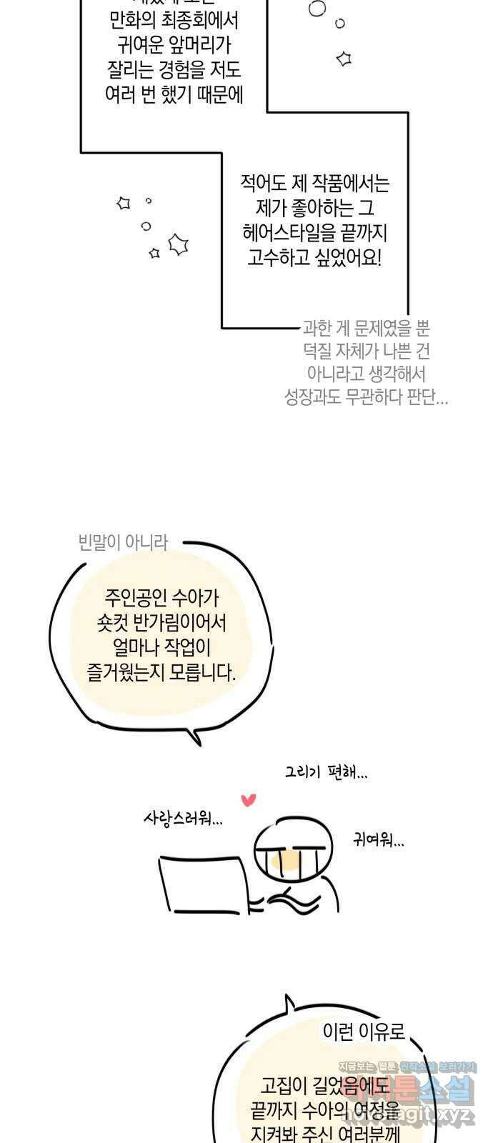 하지만 너는 2D잖아 후기 15