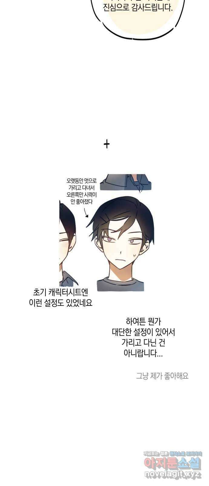 하지만 너는 2D잖아 후기 16