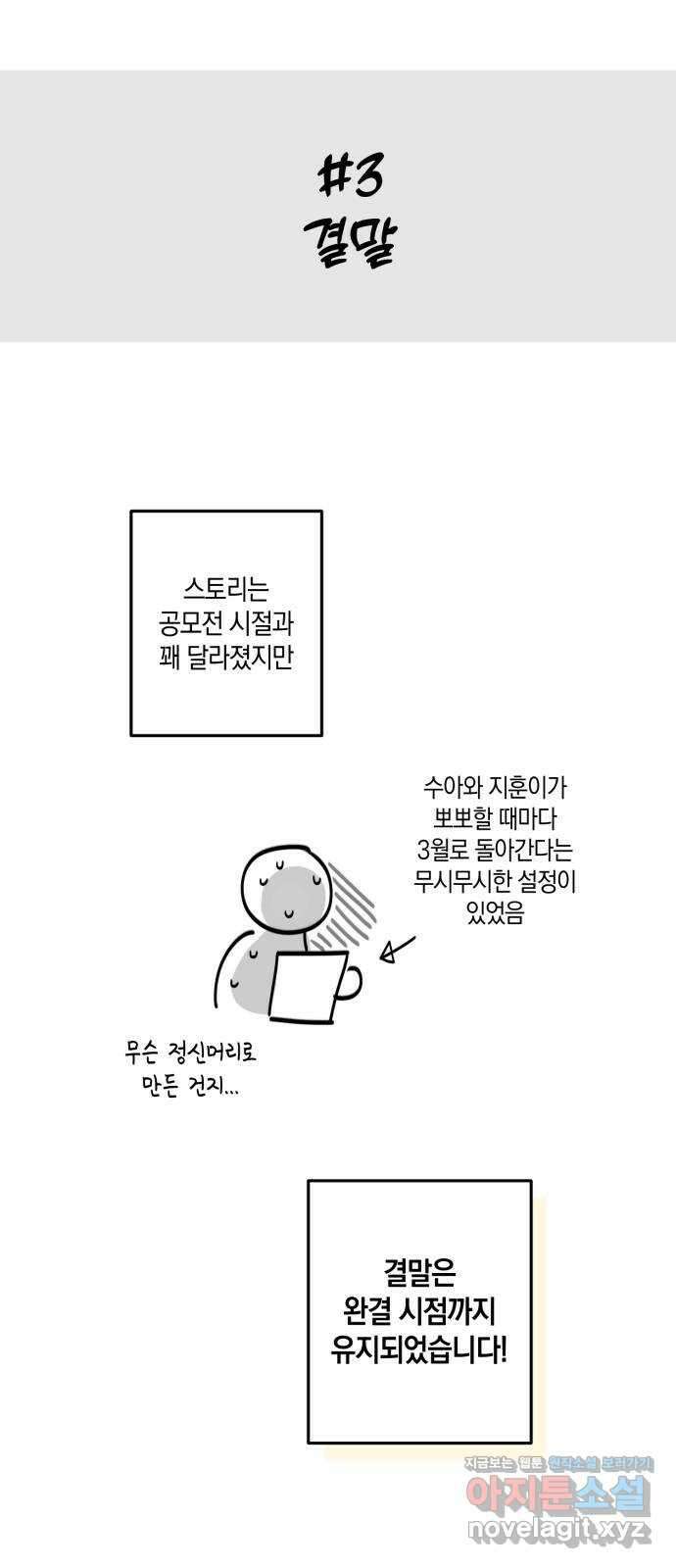 하지만 너는 2D잖아 후기 17