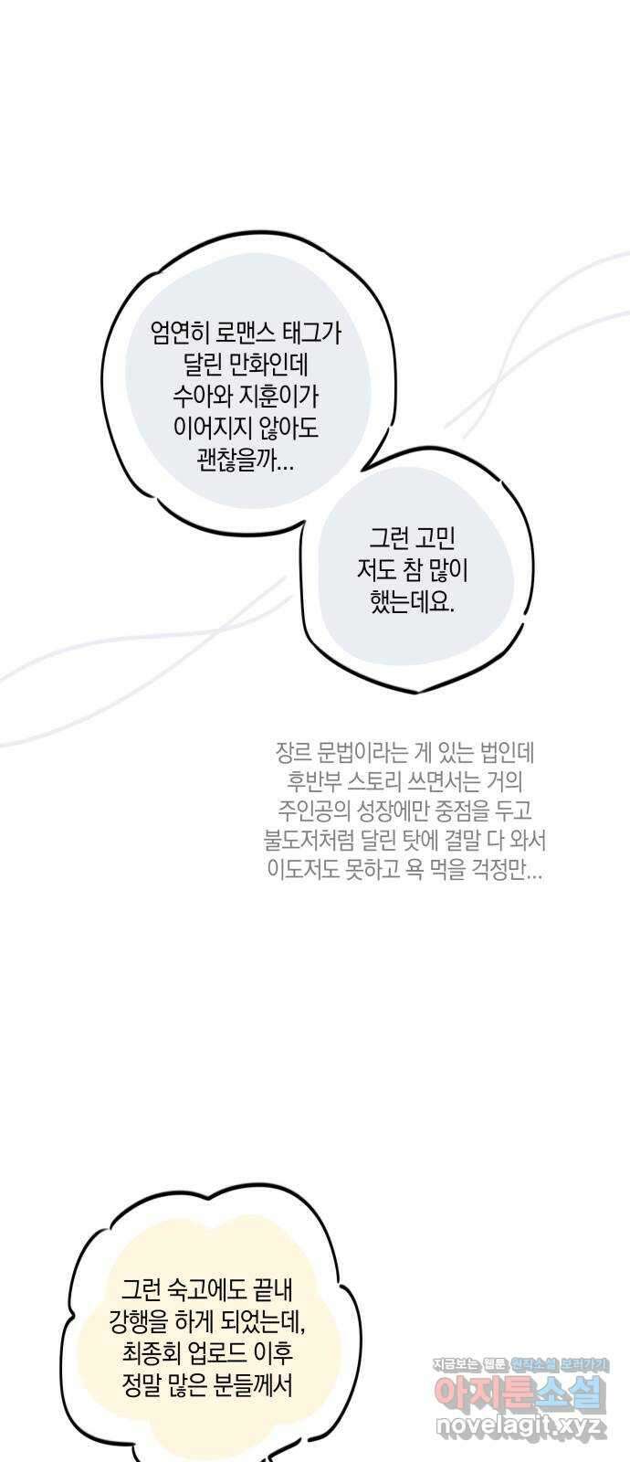 하지만 너는 2D잖아 후기 18