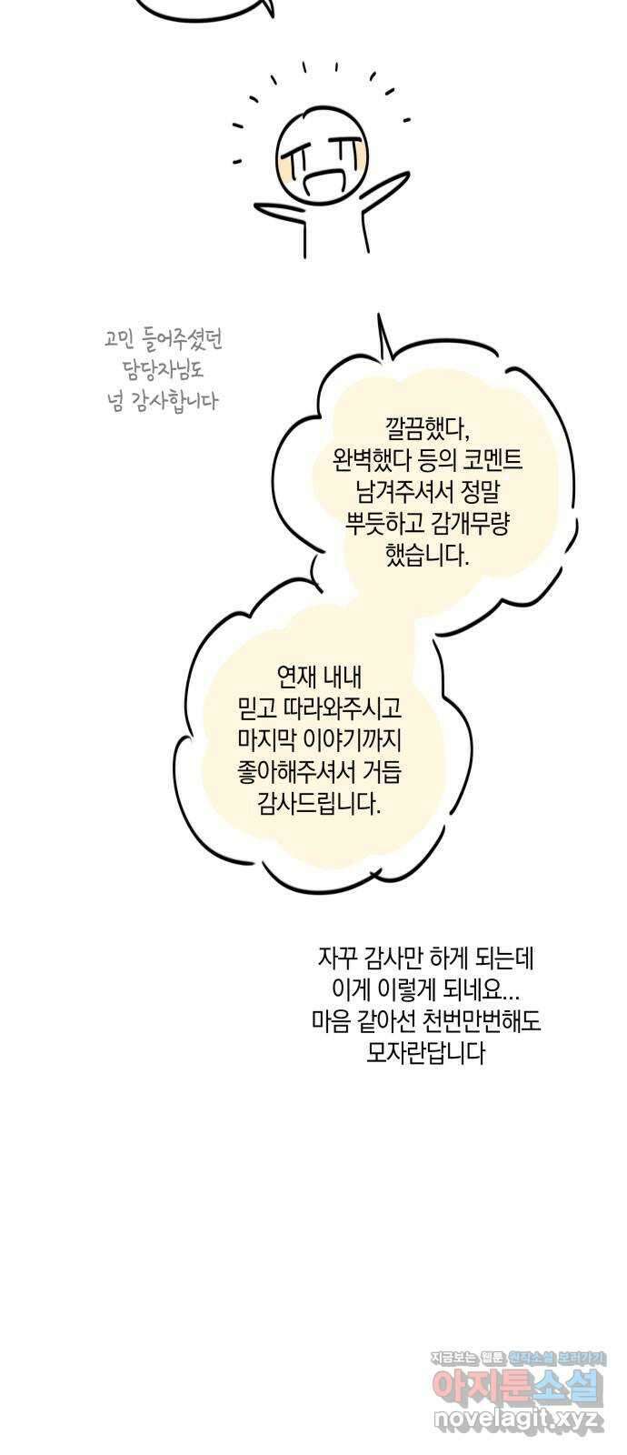 하지만 너는 2D잖아 후기 19
