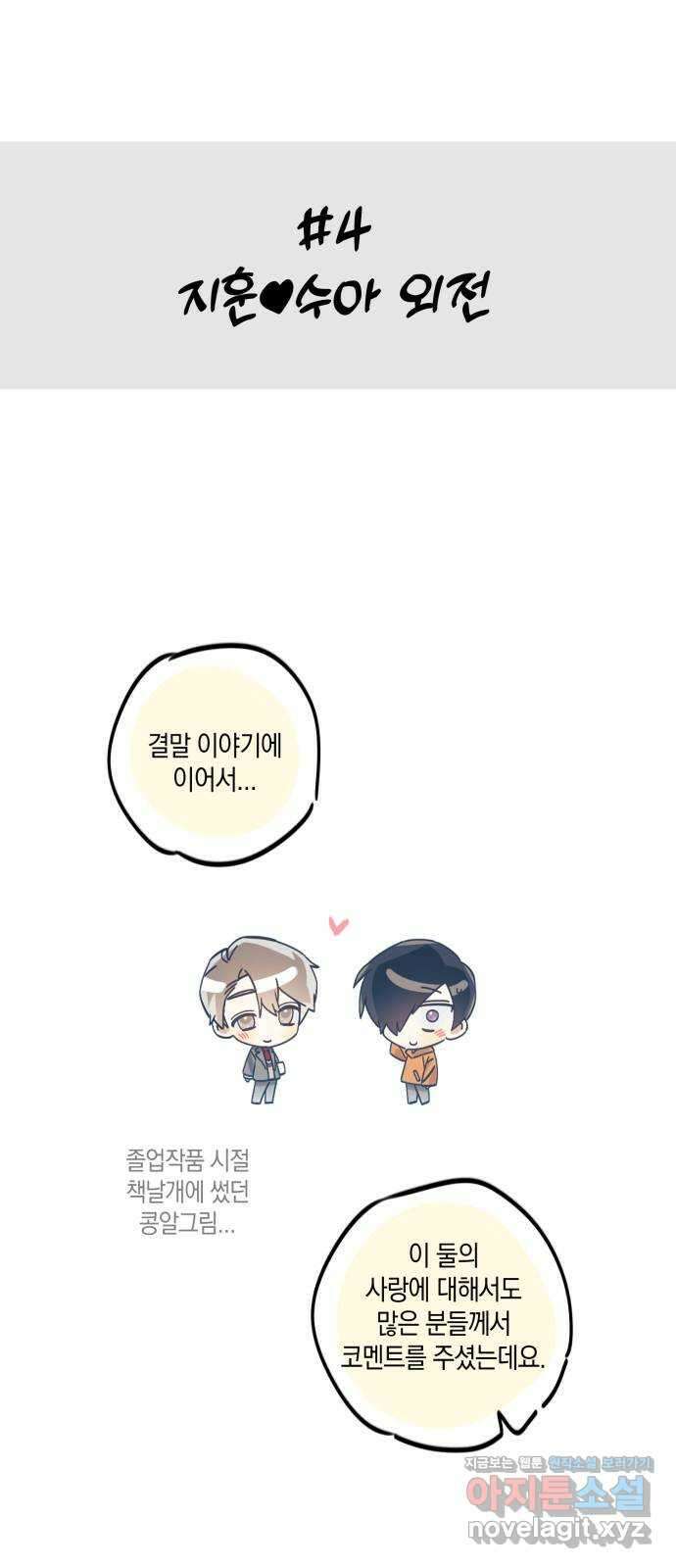 하지만 너는 2D잖아 후기 20