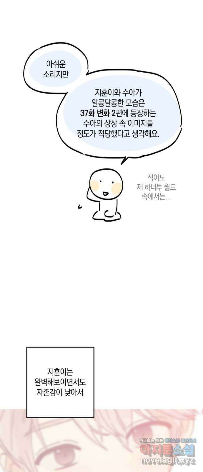 하지만 너는 2D잖아 후기 21