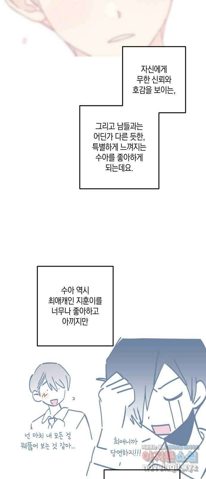 하지만 너는 2D잖아 후기 22