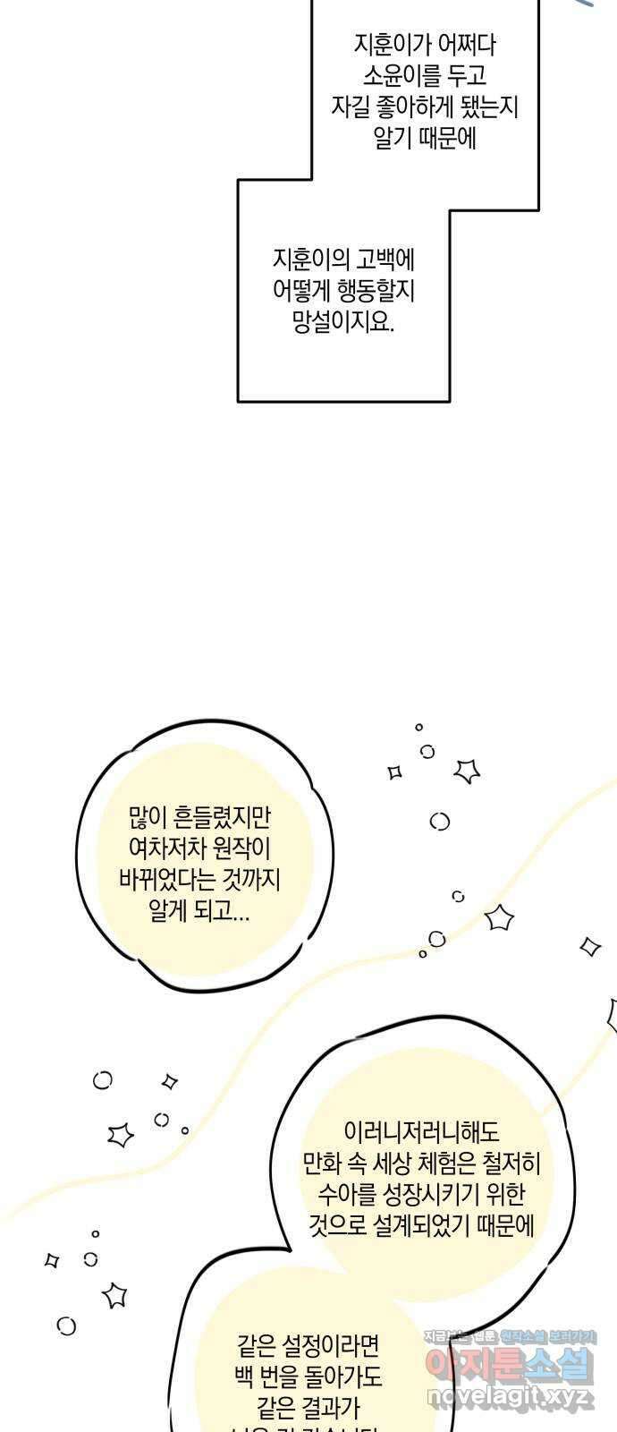 하지만 너는 2D잖아 후기 23