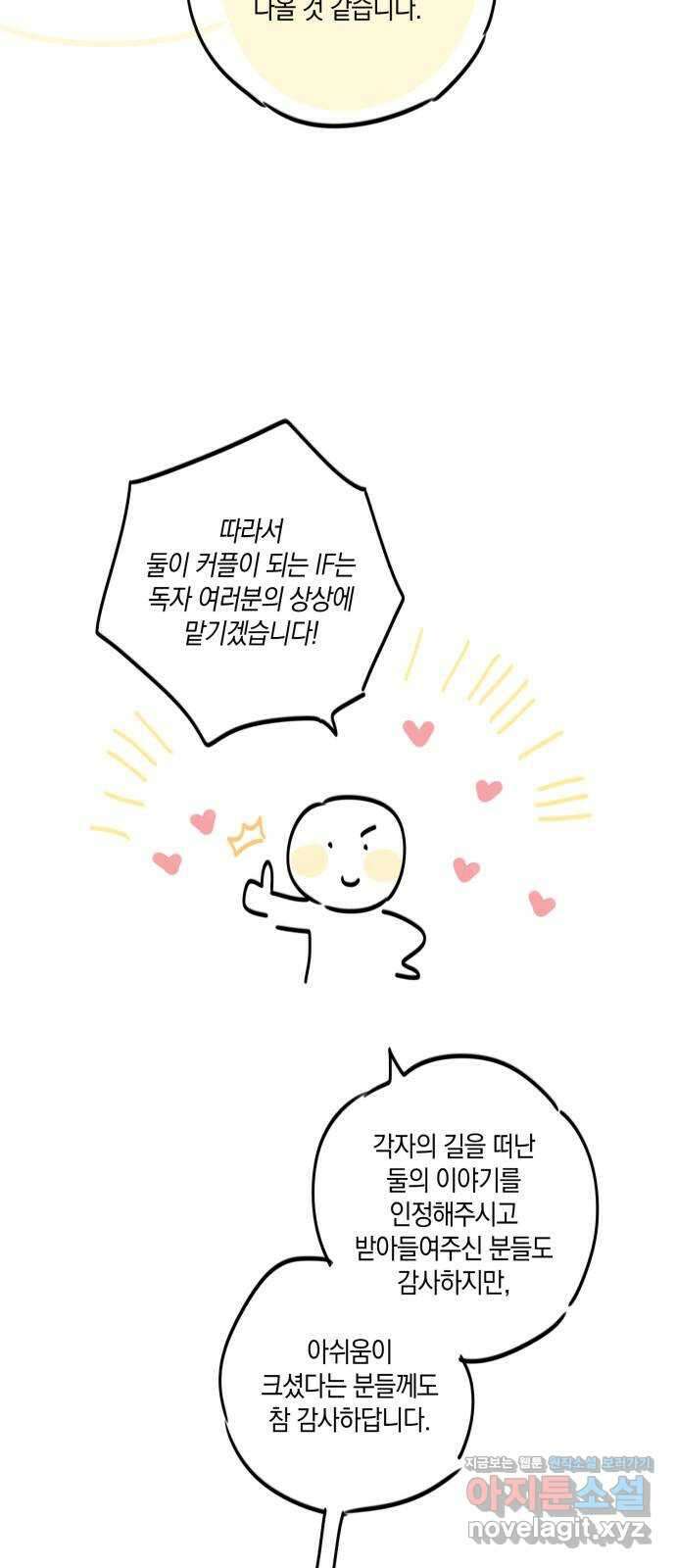 하지만 너는 2D잖아 후기 24